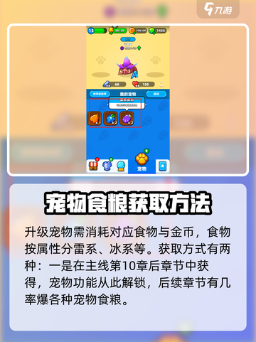 砰砰法师宠物属性怎么提升介绍截图3