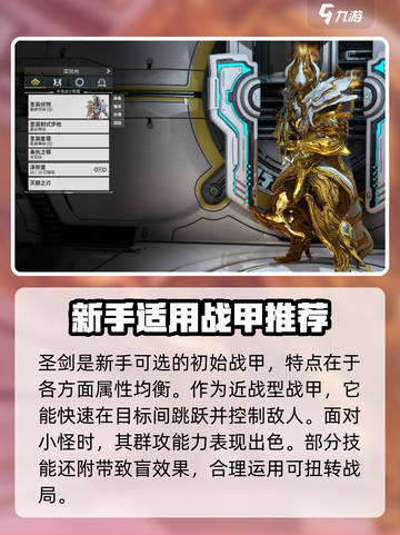 星际战甲手游🔥战甲推荐与选择攻略！🚀截图2