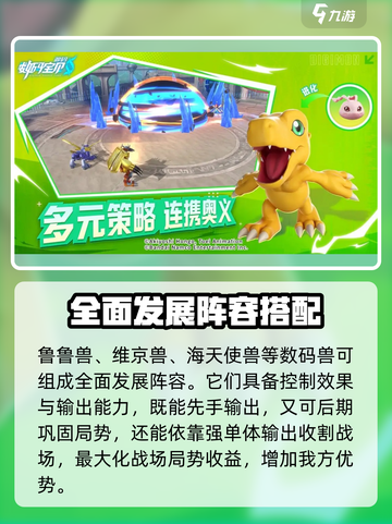 数码宝贝源码🔥最强阵容搭配技巧🌟截图3