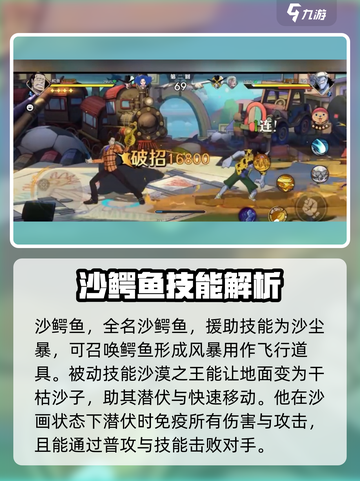 航海王壮志雄心：老沙技能全面解析🔥截图2