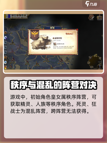 伊格利亚战记阵营模式怎么玩介绍截图3