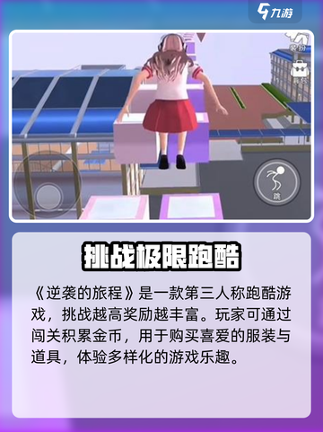 逆袭的旅程🔥玩法全解析，轻松上分秘籍游戏名必备！截图2