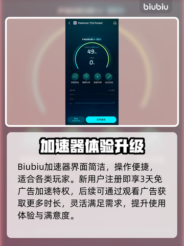 🔥宝可梦加速器推荐！这3款YYDS🎮截图4