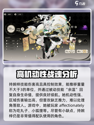 野火流明持婉梓怎么样介绍截图4