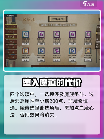 鬼谷八荒血星河怎么选介绍截图3