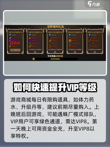 中国式网游VIP充值🔥超简单开启方法🎮截图4