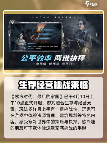 《冰汽时代》最后的家园上线时间⚡🔥截图2