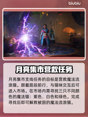 双影奇境🔥月亮集市支线超全攻略🌟截图2