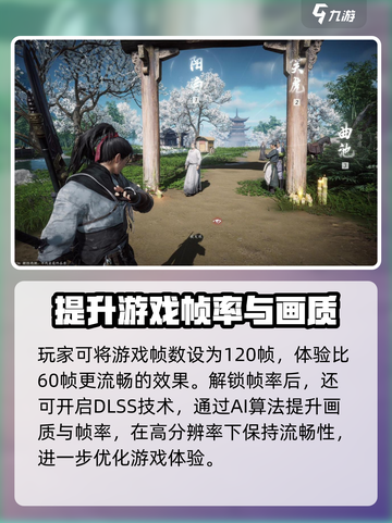 燕云十六声帧率设置指南介绍截图3