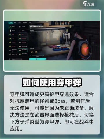 七日世界手游穿甲弹怎么用介绍截图2