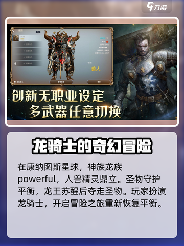 龙之灵域🔥：揭秘游戏震撼剧情🎉截图2