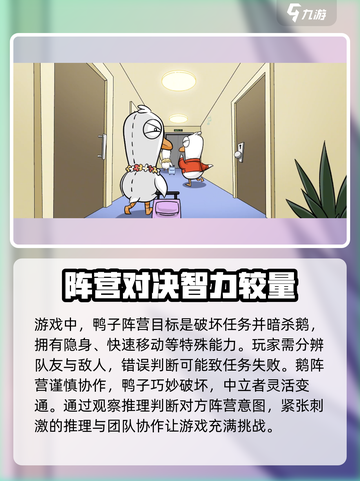 鹅鸭杀手游什么时候上线介绍截图5