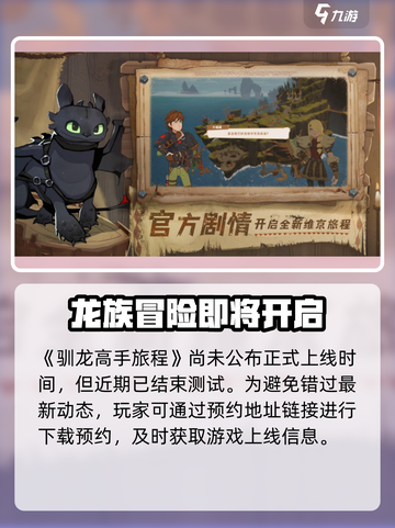 驯龙高手旅程什么时候出来介绍截图2