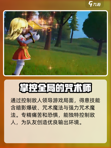 魔力宝贝复兴🔥咒术师超强详解来啦！新手必看✨截图4