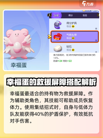 宝可梦大集结幸福蛋持有物推荐介绍截图2