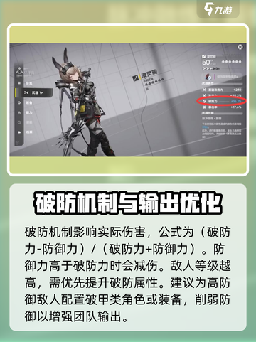 明日方舟终末地伤害计算方法介绍截图3