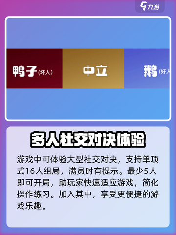 鹅鸭杀手游几个人玩介绍截图3