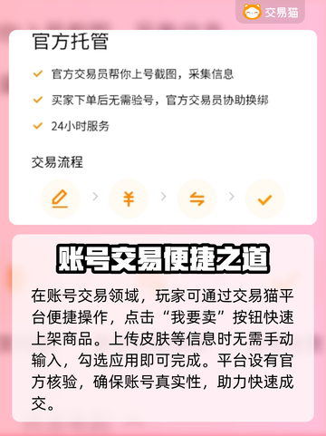 🔥王者荣耀账号出售平台大揭秘！🎮截图3