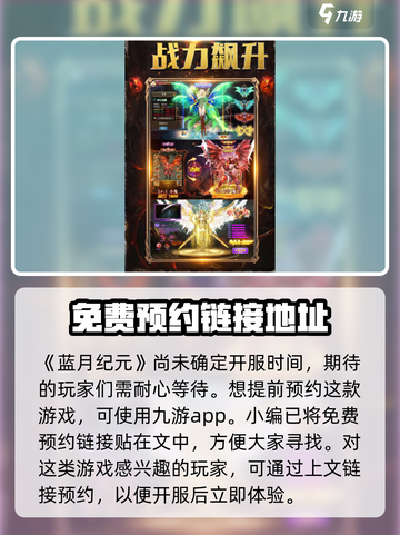 蓝月纪元🔥：玩法介绍，超好玩不容错过！截图2