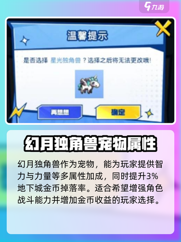 地下城与勇士手游💥独角兽宠物领取攻略来啦！✨截图2