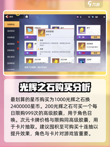 奥特曼传奇英雄2光辉商店💎超强攻略来啦！截图3