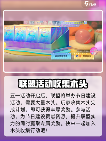 《星球重启》五一活动大曝光💥游戏狂欢等你来玩！截图5