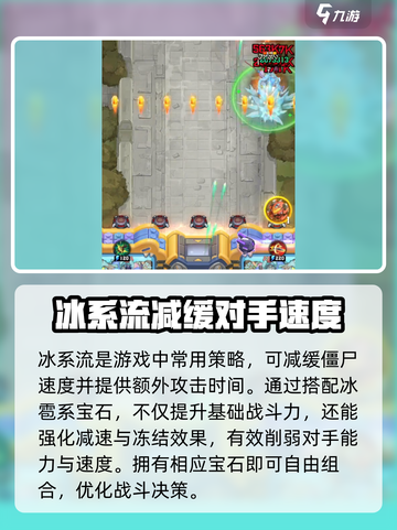 向僵尸开炮🔥冰爆系宝石搭配推荐💎游戏名必备攻略！截图4