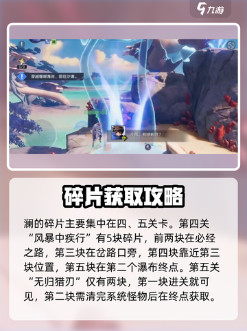 星之破晓：澜小传通关秘籍🌟轻松过关！截图3