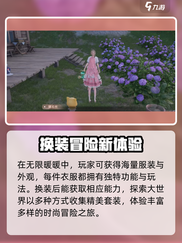 无限暖暖什么时候上线介绍截图4