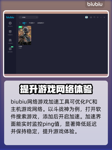 斗战神掉线？用这个加速器🔥稳到飞起！截图3