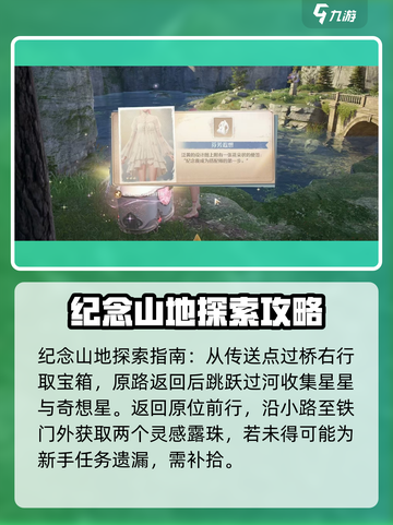 无限暖暖纪念山地怎么探索介绍截图2