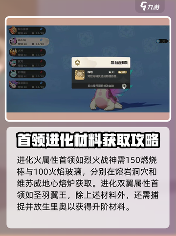 洛克王国🔥世界首领进化终极指南🎉截图3