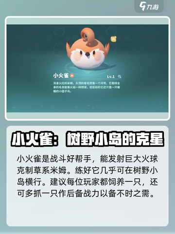 《原神》🔥米姆米姆哈小火雀捕捉秘籍✨截图3