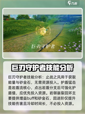 星痕共鸣巨刃守护者技能怎么选介绍截图2