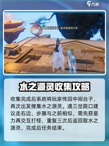 仙剑世界云中岛水火源灵任务怎么做介绍截图4