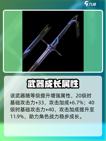 鸣潮西升武器曝光！🔥截图5