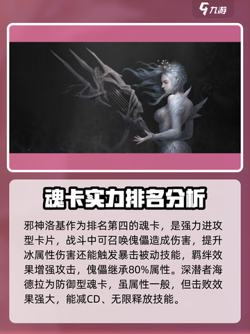 古魂魂核排行介绍介绍截图3