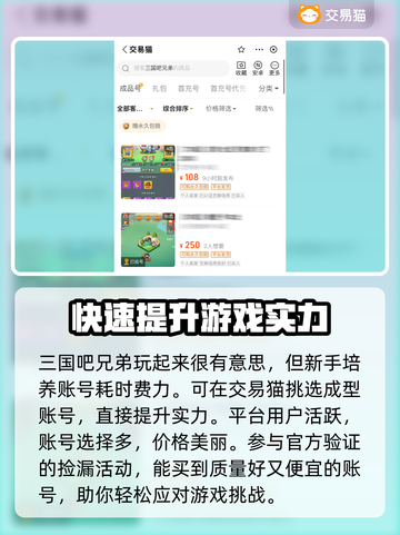 三国吧兄弟成品号🔥超值购买平台推荐🎉截图2