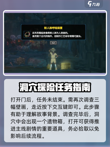 潜水员戴夫壁画解密攻略介绍截图5