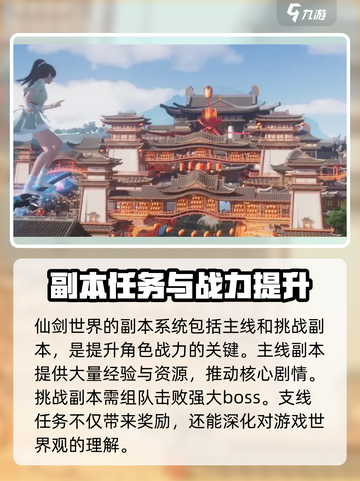 仙剑世界内测时间是什么时候介绍截图4