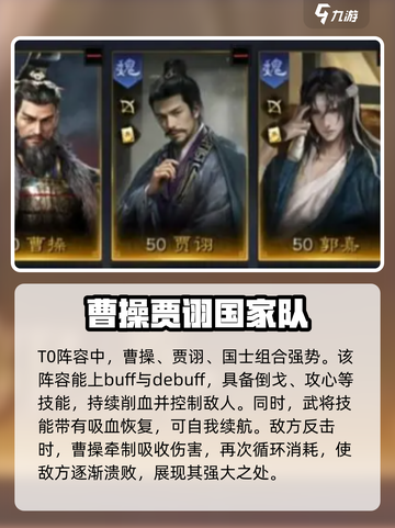 三国谋定天下t0阵容推荐介绍截图5
