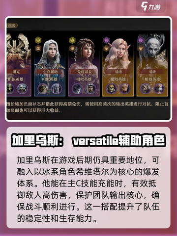 龙息神寂加里乌斯强度如何介绍截图4