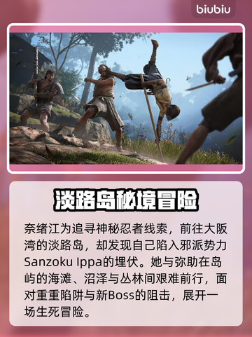 《刺客信条》影淡路之爪DLC上线时间曝光！💥截图3