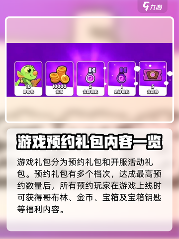 爆裂小队💥新手必领！超值礼包内容大揭秘🔥截图3