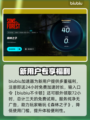 🎮《森林之子》闪退？一招解决！截图4