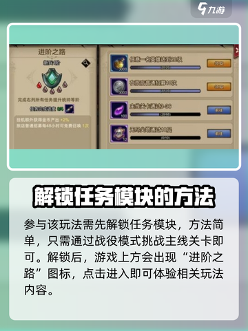 进击的骑士进阶之路怎么过介绍截图2