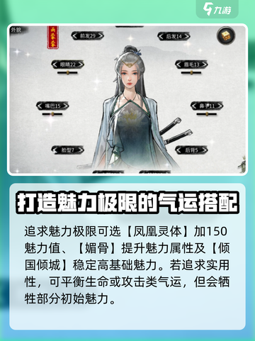 鬼谷八荒捏脸仙姿女数据介绍介绍截图5