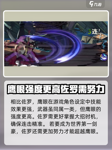 航海王壮志雄心剑士是谁介绍截图4