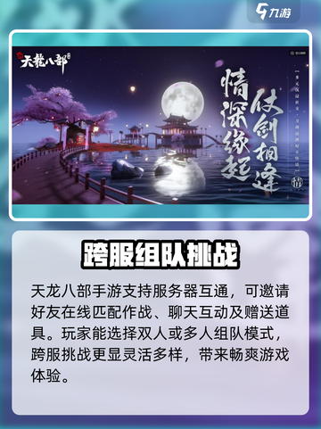 新天龙八部手游可以互通吗介绍截图2