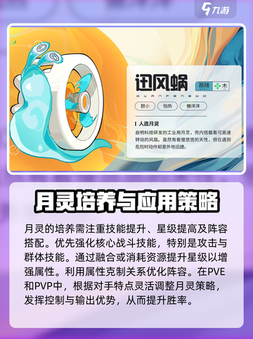 望月月灵图鉴介绍截图4